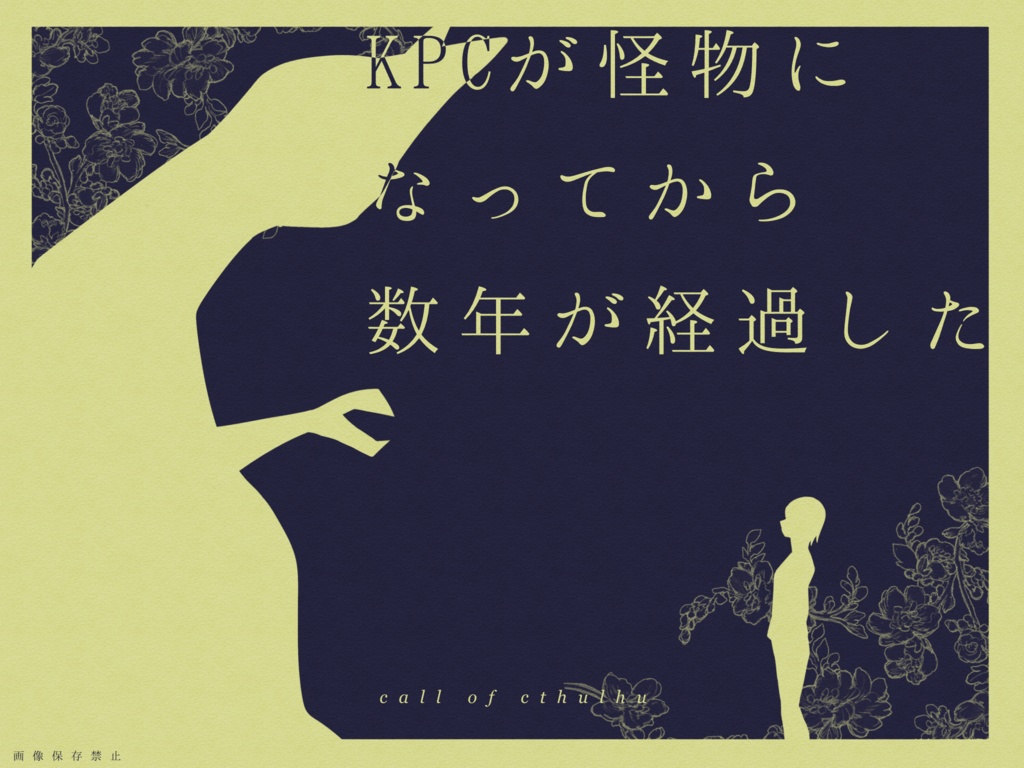 if【CoCタイマンシナリオ集】SPLL:E110611