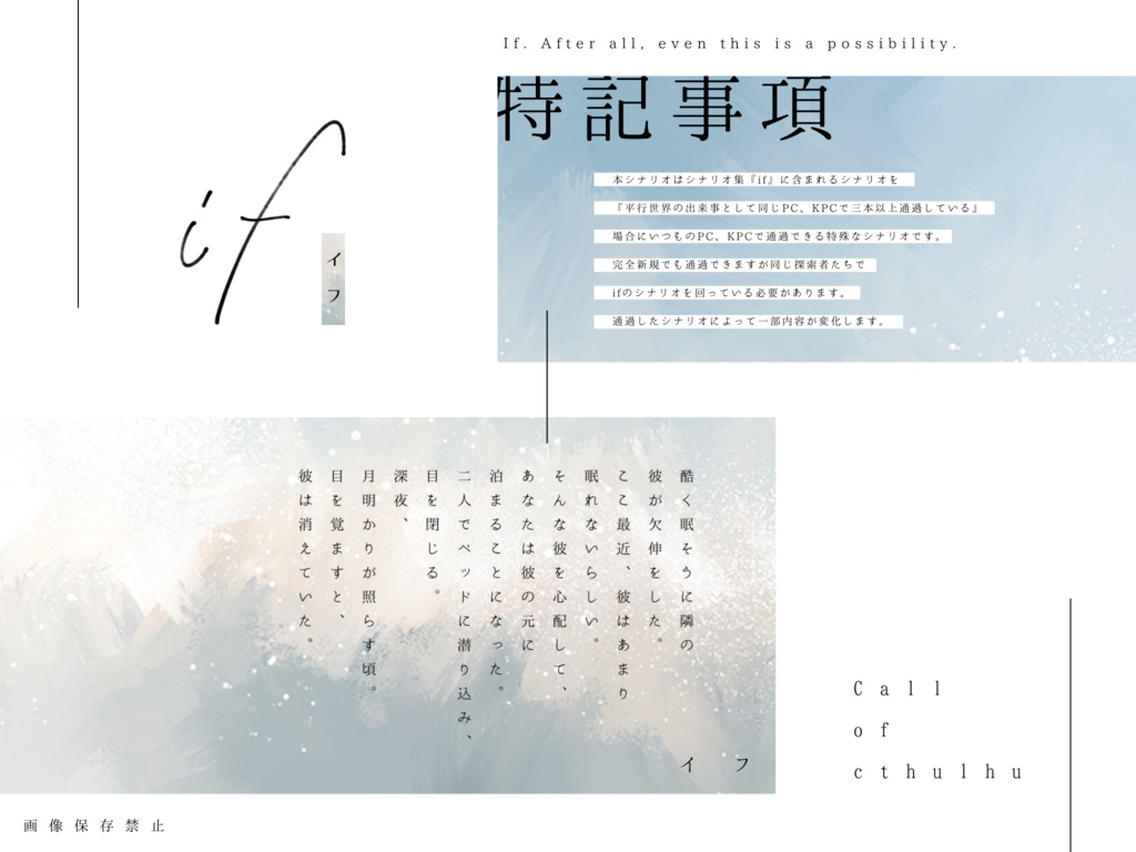 if【CoCタイマンシナリオ集】SPLL:E110611