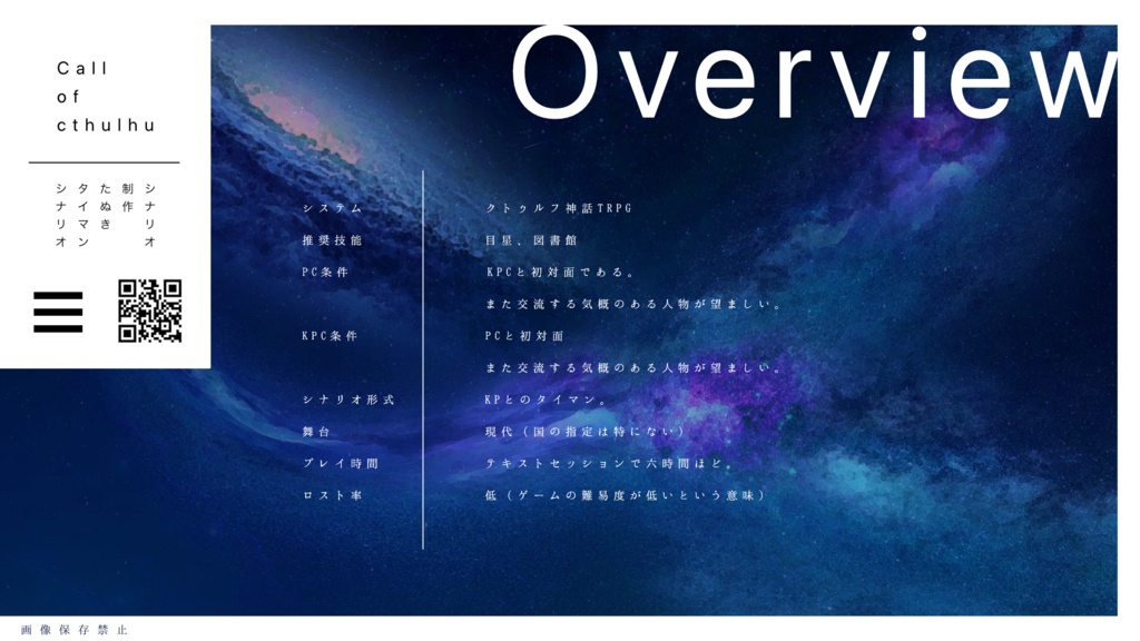 カノープスはまだ眠らない【CoCタイマンシナリオ】SPLL:E119290