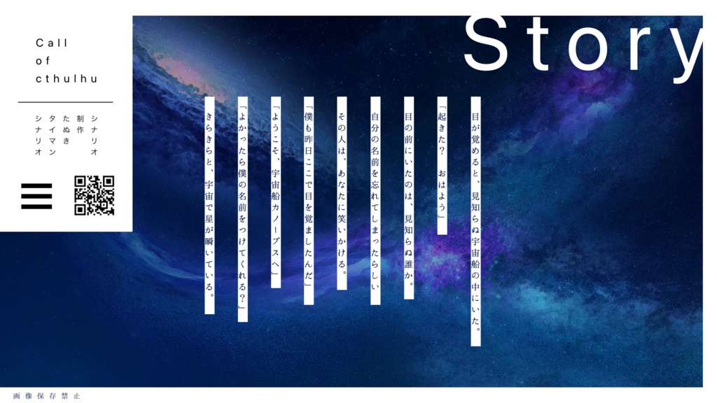 カノープスはまだ眠らない【CoCタイマンシナリオ】SPLL:E119290