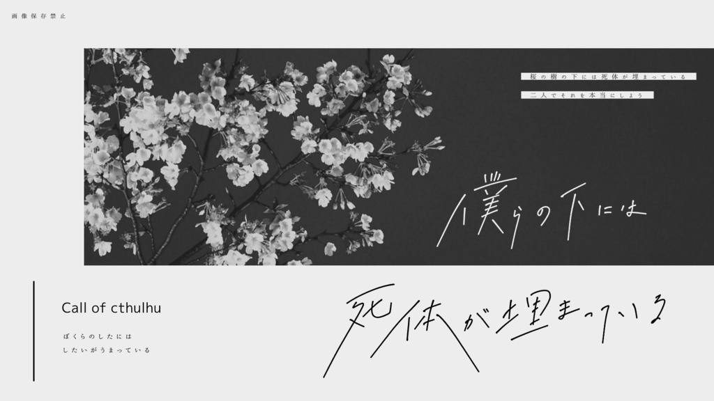 悪役【CoCタイマンシナリオ集】SPLL:E119814