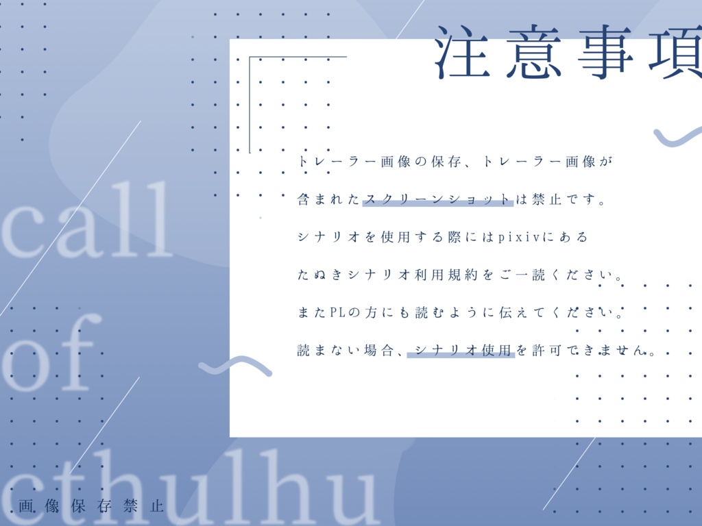 悪役【CoCタイマンシナリオ集】SPLL:E119814