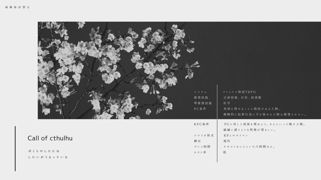 悪役【CoCタイマンシナリオ集】SPLL:E119814