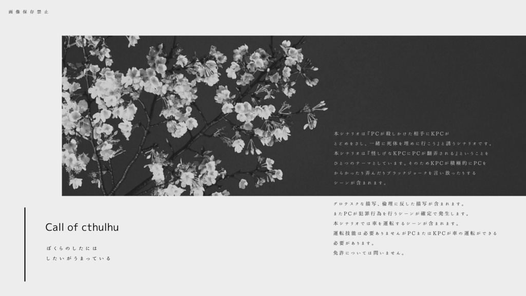 悪役【CoCタイマンシナリオ集】SPLL:E119814