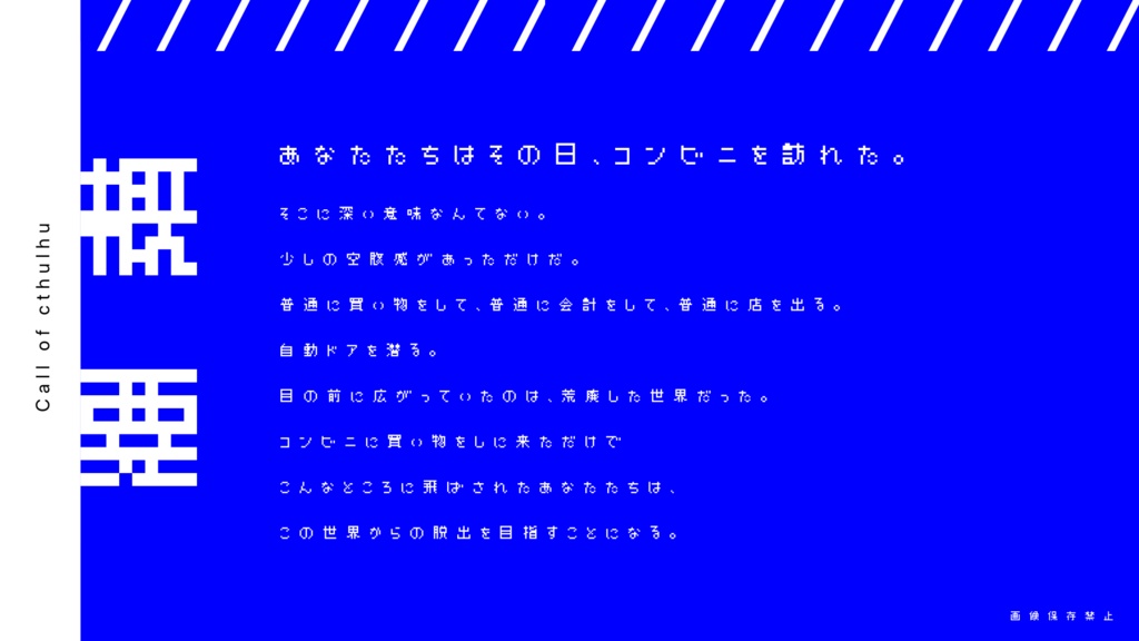 ショート・ショート・ワンナイト【CoCシナリオ集】SPLL:E119900