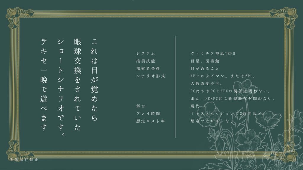 ショート・ショート・ワンナイト【CoCシナリオ集】SPLL:E119900