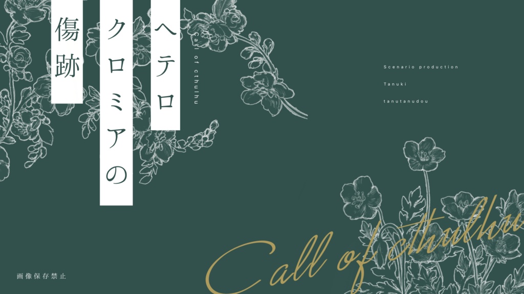 ショート・ショート・ワンナイト【CoCシナリオ集】SPLL:E119900