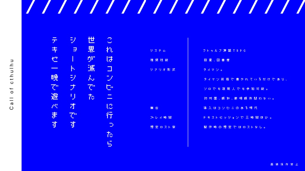 ショート・ショート・ワンナイト【CoCシナリオ集】SPLL:E119900