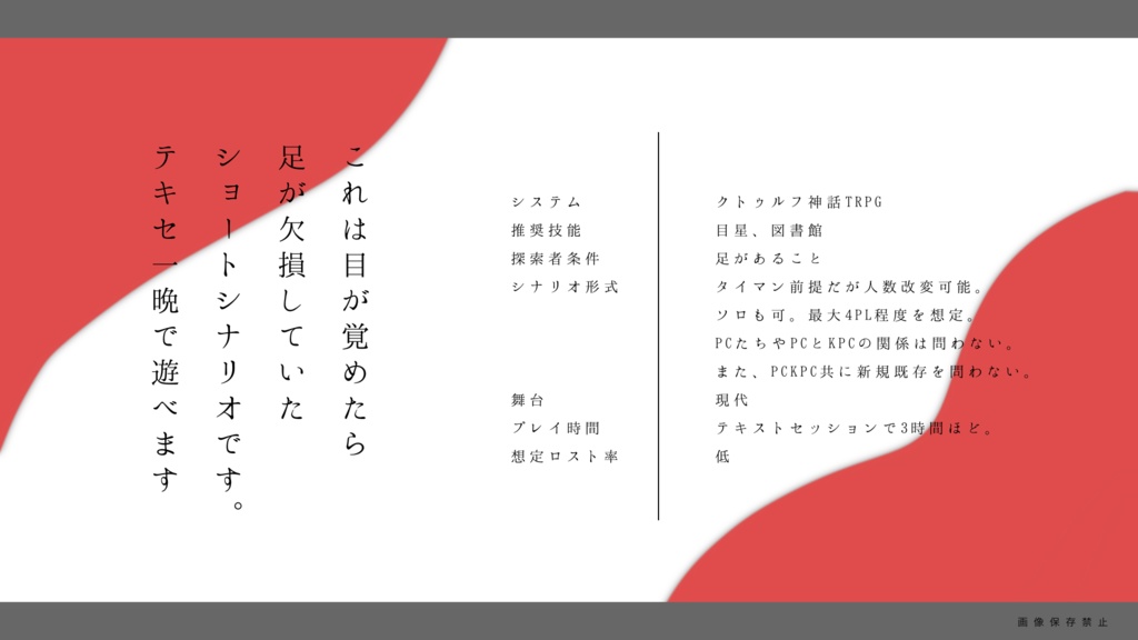 ショート・ショート・ワンナイト【CoCシナリオ集】SPLL:E119900