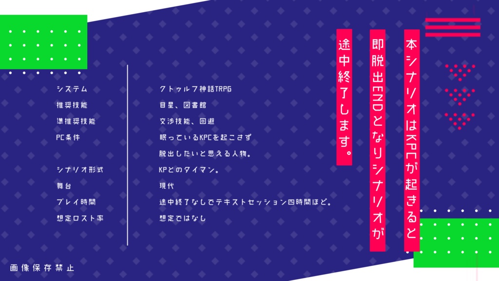 スーパーオーバーストラテジー!【CoCシナリオ】SPLL:E199078