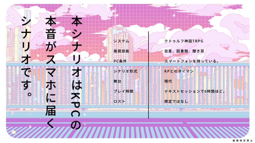 ドラマチック至上主義【CoCタイマンシナリオ集】SPLL:E199855