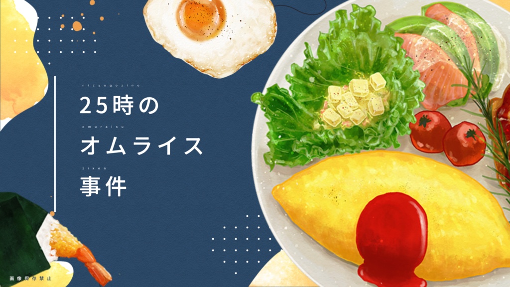 ドラマチック至上主義【CoCタイマンシナリオ集】SPLL:E199855