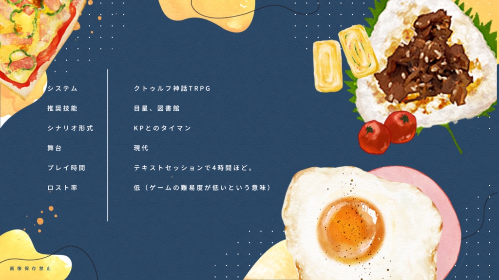 ドラマチック至上主義【CoCタイマンシナリオ集】SPLL:E199855