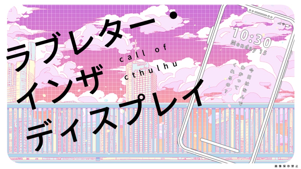 ドラマチック至上主義【CoCタイマンシナリオ集】SPLL:E199855