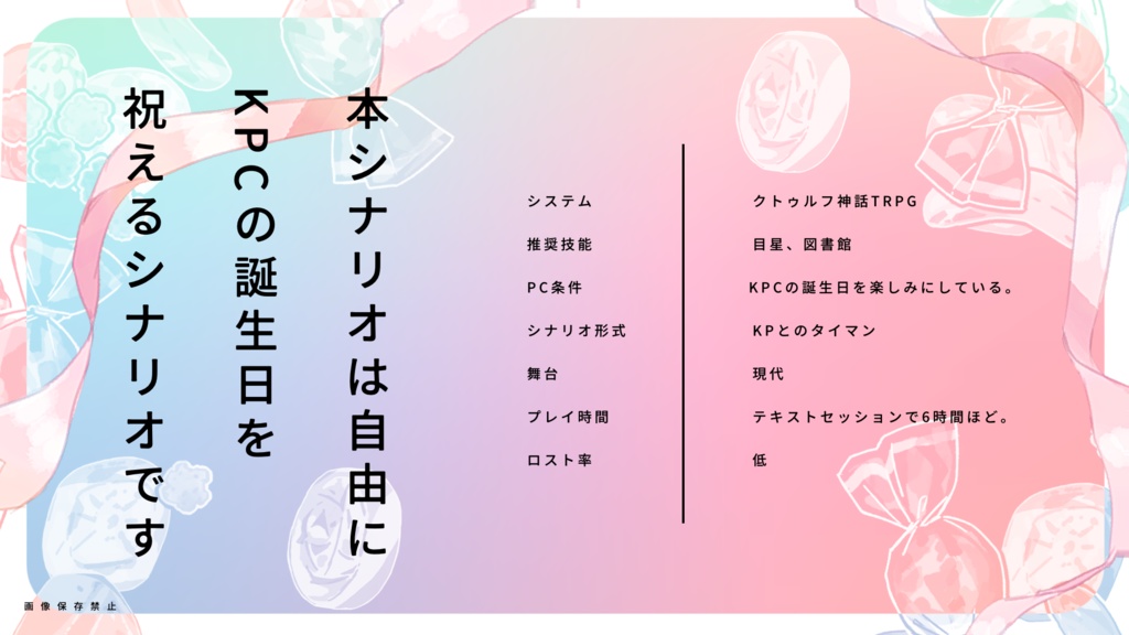 ドラマチック至上主義【CoCタイマンシナリオ集】SPLL:E199855