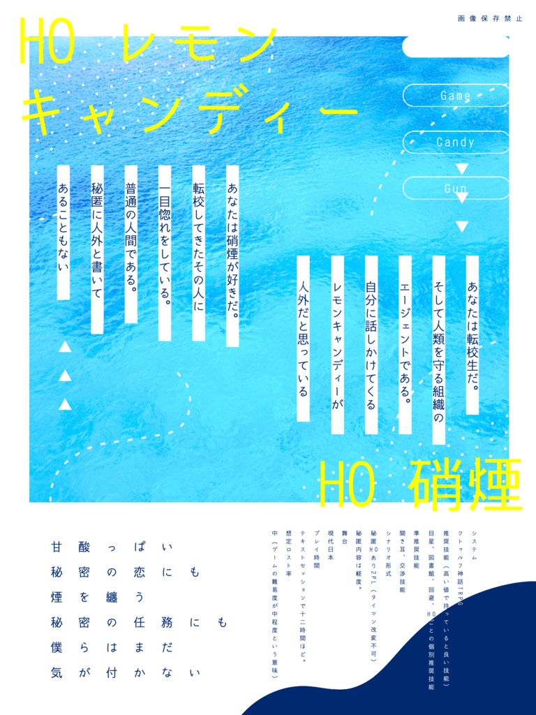 レモンキャンディーと硝煙【CoCシナリオ】SPLL:E199783