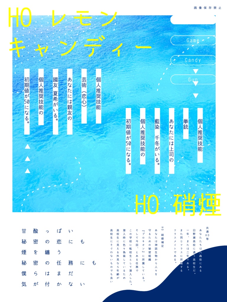 レモンキャンディーと硝煙【CoCシナリオ】SPLL:E199783