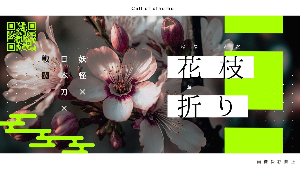 パラ・ベラムの埋葬【CoCシナリオ】SPLL:E197118