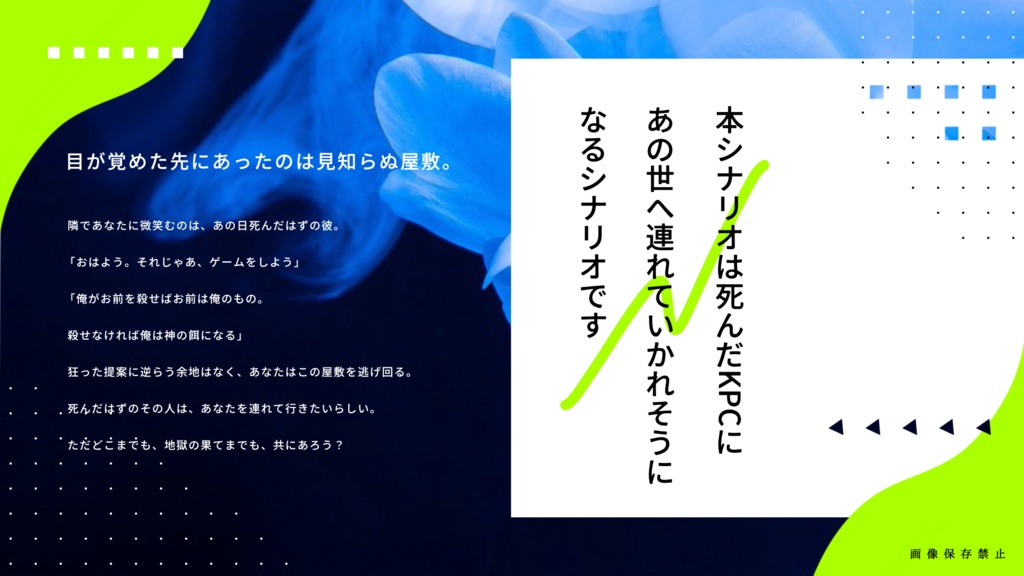 カーテンコールに耳鳴り【CoCタイマンシナリオ】SPLL:E197557