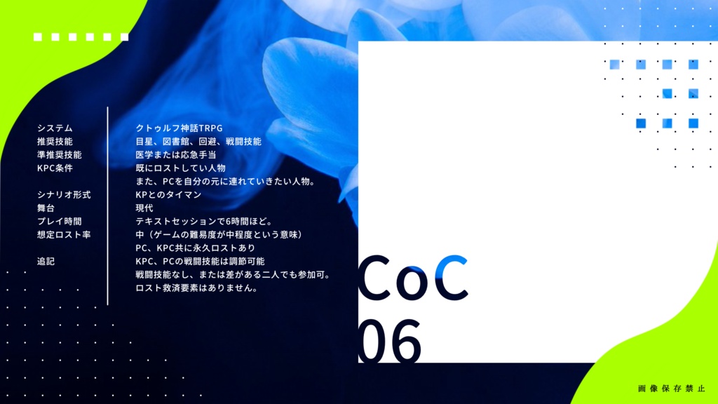 カーテンコールに耳鳴り【CoCタイマンシナリオ】SPLL:E197557