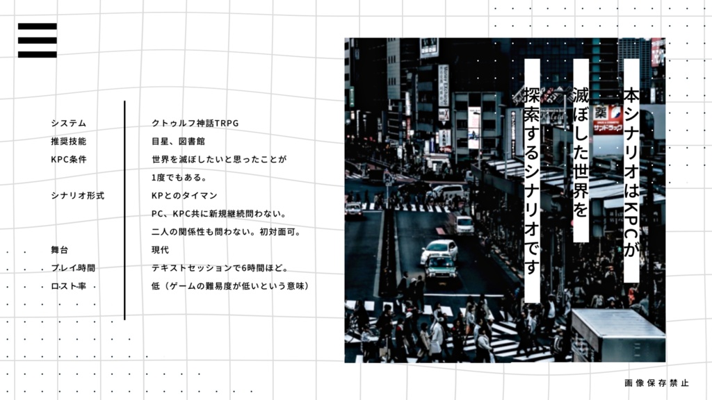 カーテンコールに耳鳴り【CoCタイマンシナリオ】SPLL:E197557