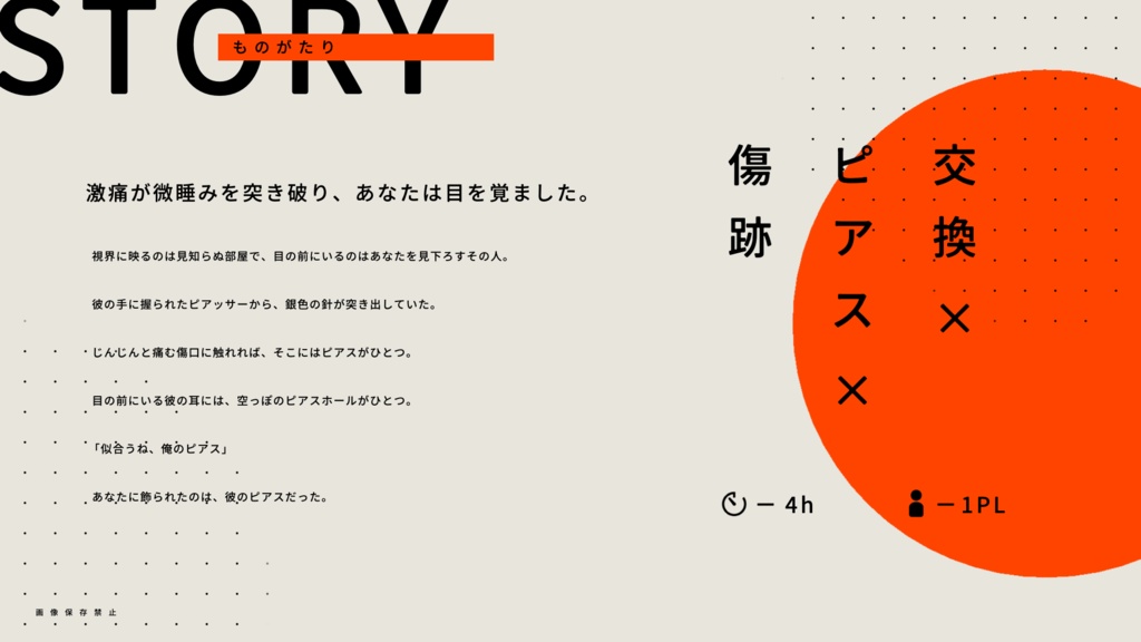 傷を飾る【CoCタイマンシナリオ】SPLL:E197812