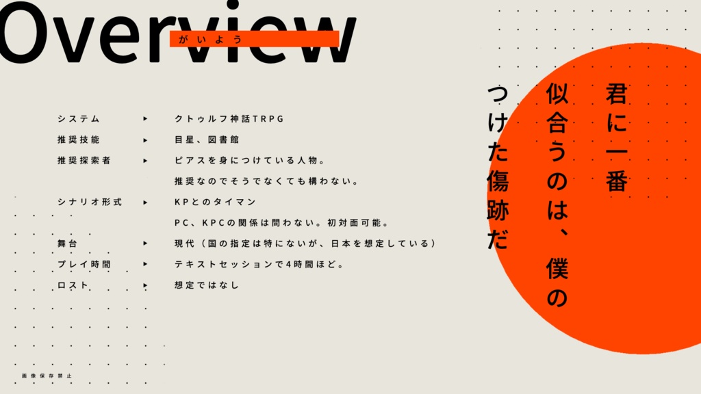 傷を飾る【CoCタイマンシナリオ】SPLL:E197812