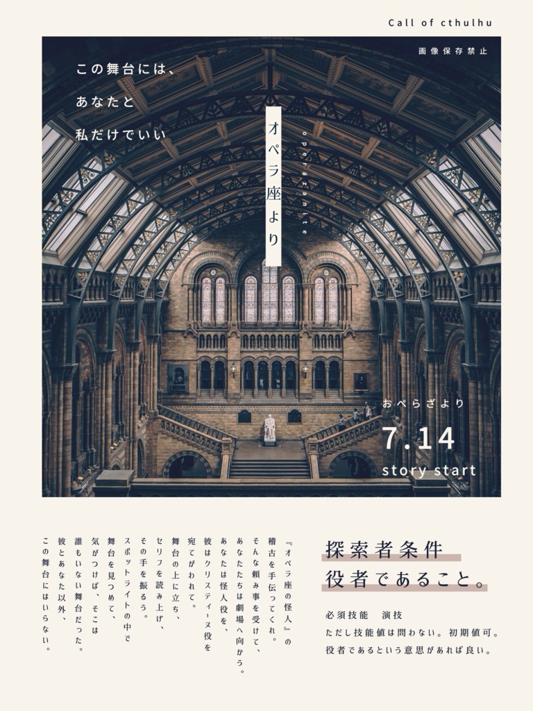 オペラ座より【CoCタイマンシナリオ】SPLL:E196316