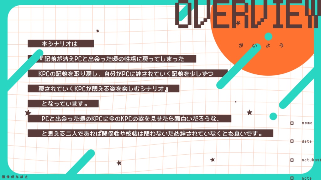 ユーミーアップデーション【CoCタイマンシナリオ】SPLL:E196498