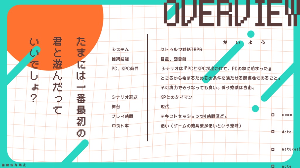 ユーミーアップデーション【CoCタイマンシナリオ】SPLL:E196498