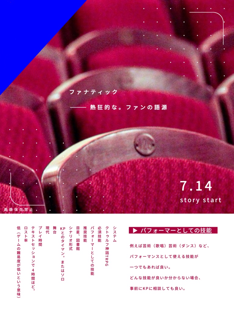 ファナ・シネマ【CoCタイマンシナリオ】SPLL:E196653