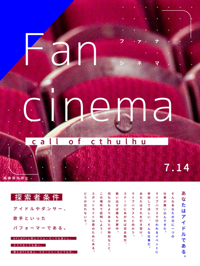 ファナ・シネマ【CoCタイマンシナリオ】SPLL:E196653