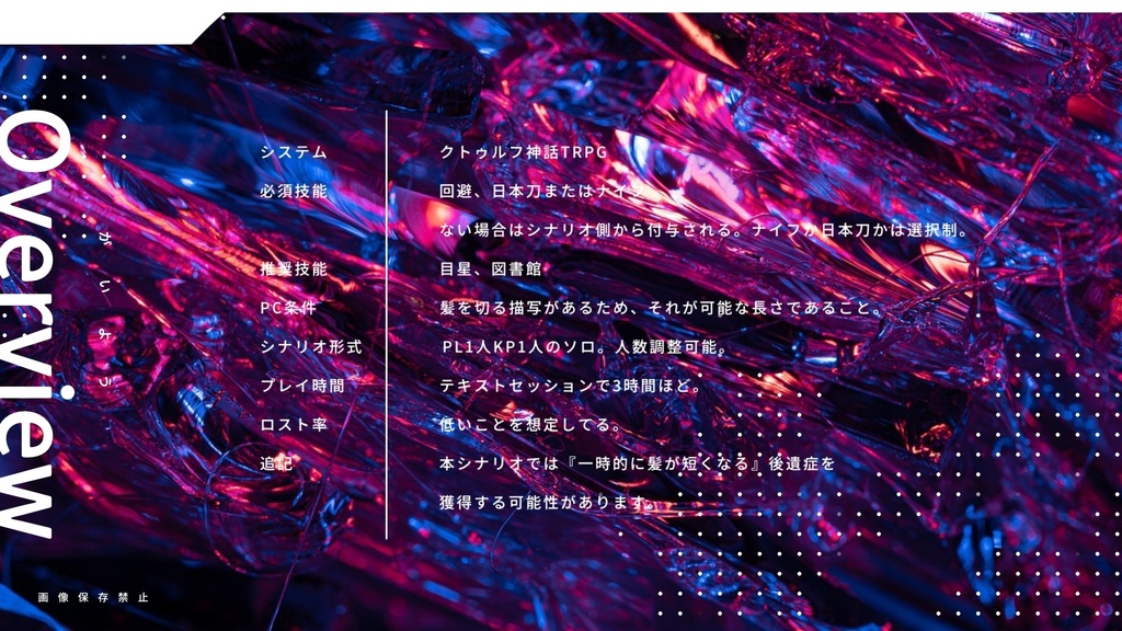 カミキリキリング【CoCシナリオ】SPLL:E196902