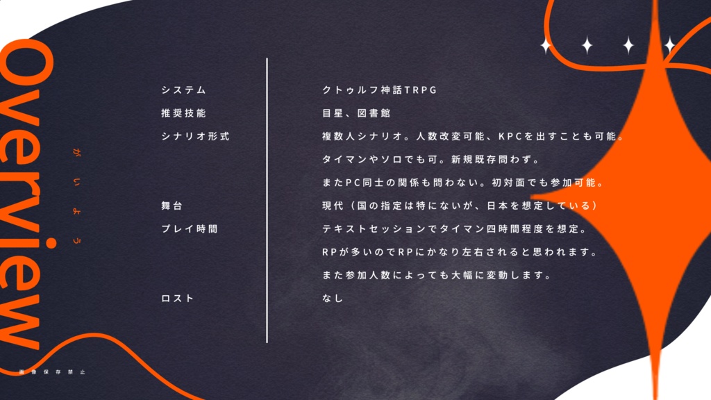 ケミカルゴーストパレード【CoCシナリオ】SPLL:E195572