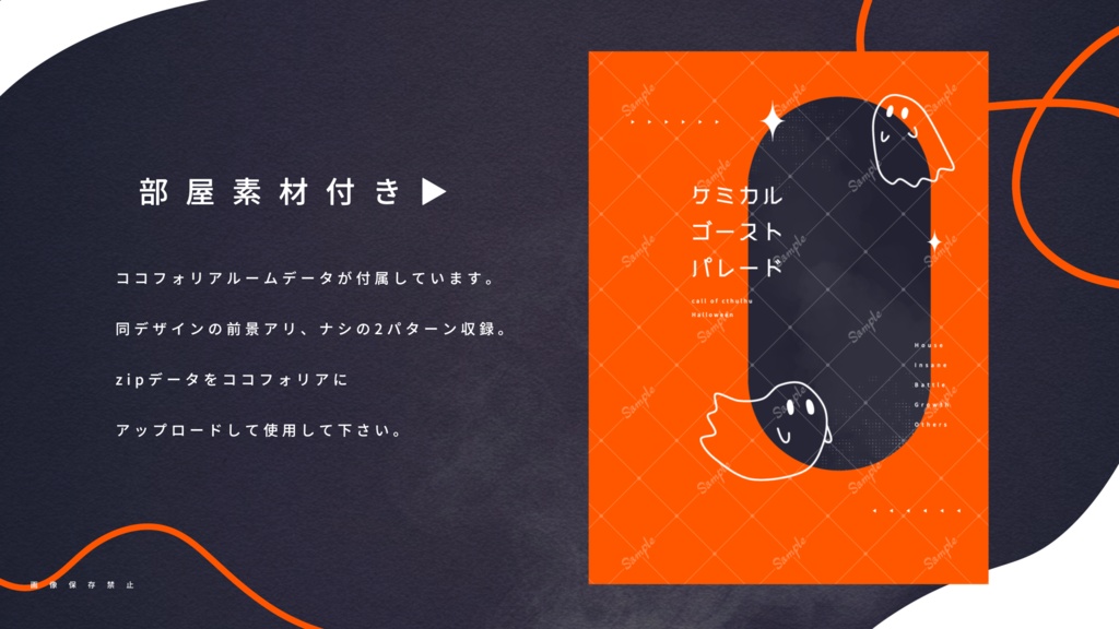 ケミカルゴーストパレード【CoCシナリオ】SPLL:E195572