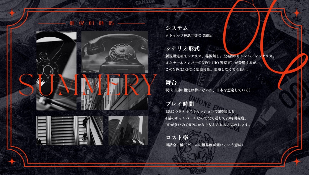 Mr.ロアは五人いる【CoCキャンペーンシナリオ】SPLL:E195057