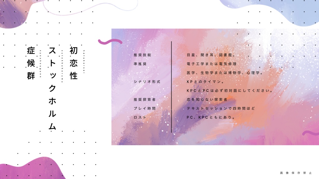 初恋性 ストックホルム症候群シリーズ【CoCタイマンシナリオ】SPLL:E193134