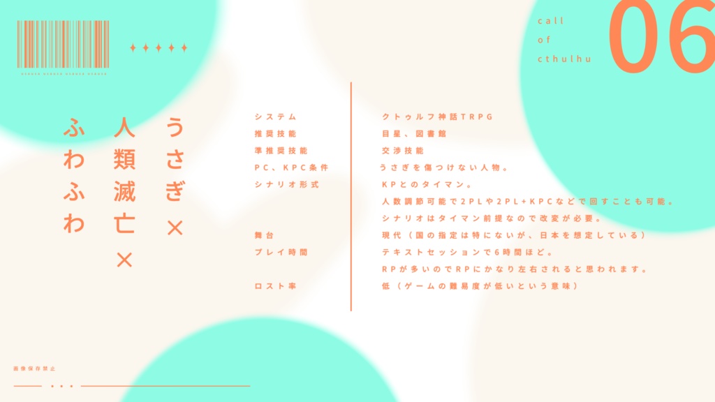 人類めっちゃうさぎ【CoCタイマンシナリオ】