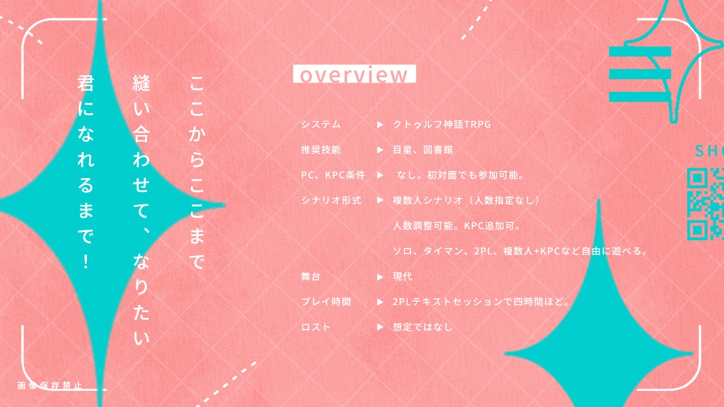 シュガートイの縫い目【CoCシナリオ】SPLL:E193622