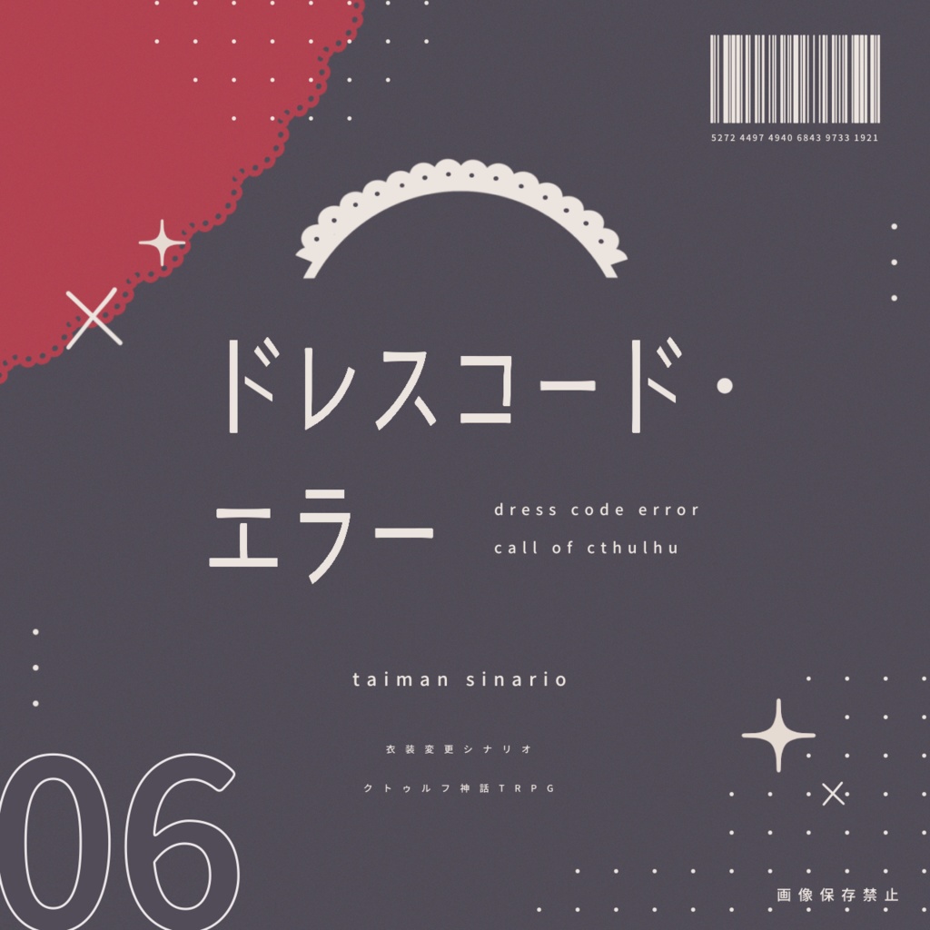 ショート・ショート・ワンナイト2【CoCシナリオ集】SPLL:E193929
