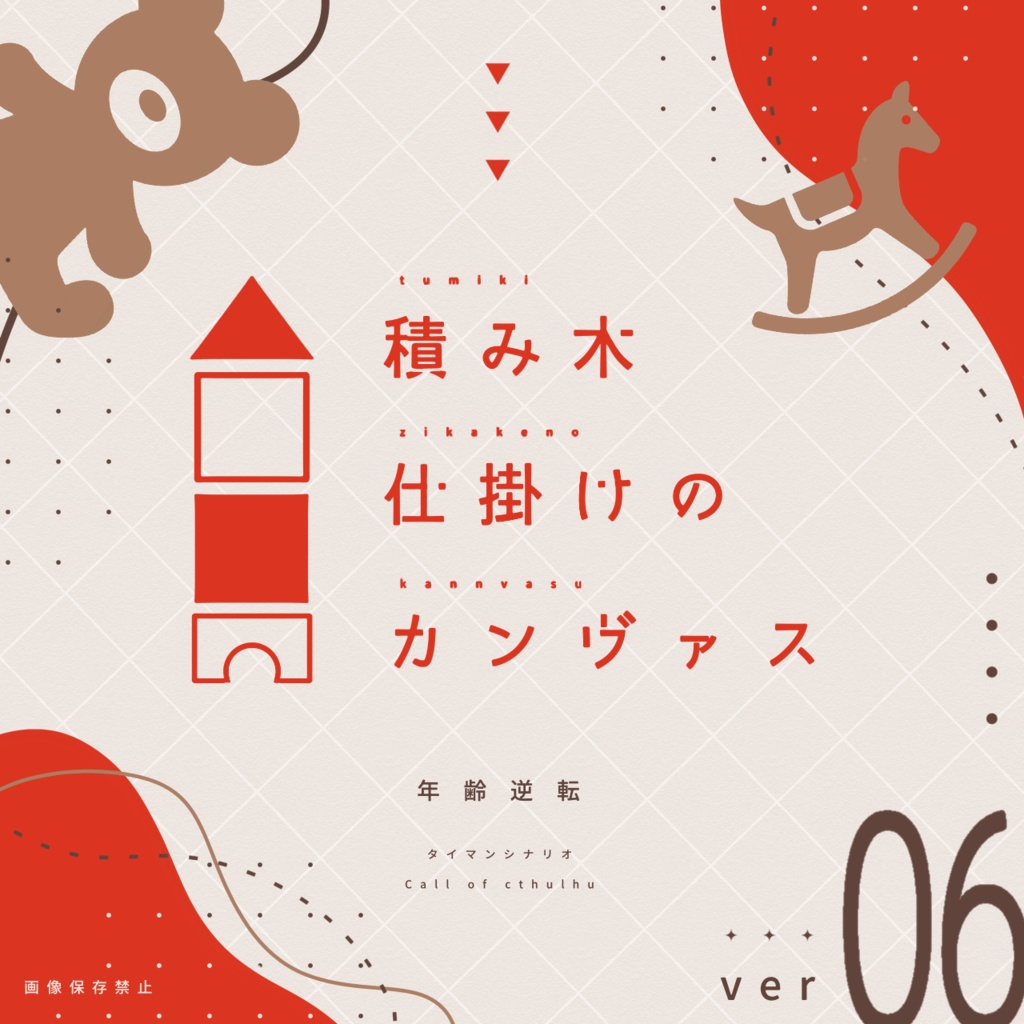 ショート・ショート・ワンナイト2【CoCシナリオ集】SPLL:E193929