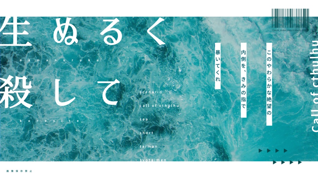 鈍痛【CoC初対面タイマンシナリオ集】SPLL:E192279