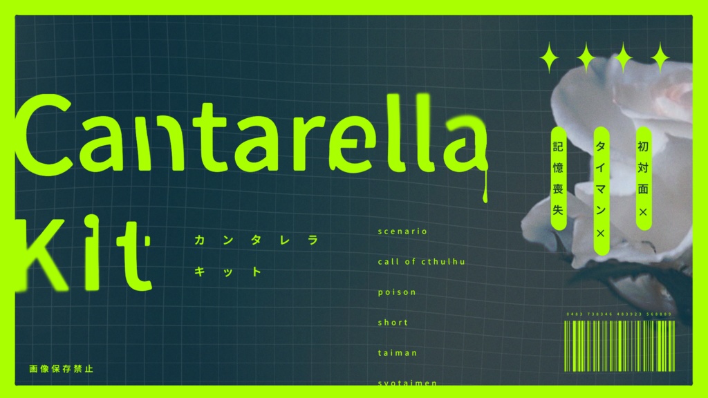 鈍痛【CoC初対面タイマンシナリオ集】SPLL:E192279