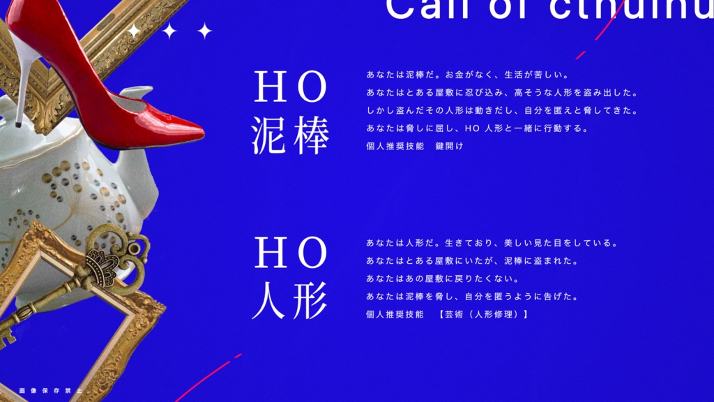 コッペリア、或いは鍵泥棒【2PL秘匿シナリオ】SPLL:E192280