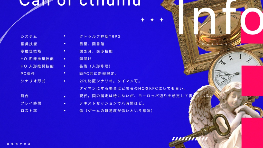 コッペリア、或いは鍵泥棒【2PL秘匿シナリオ】SPLL:E192280