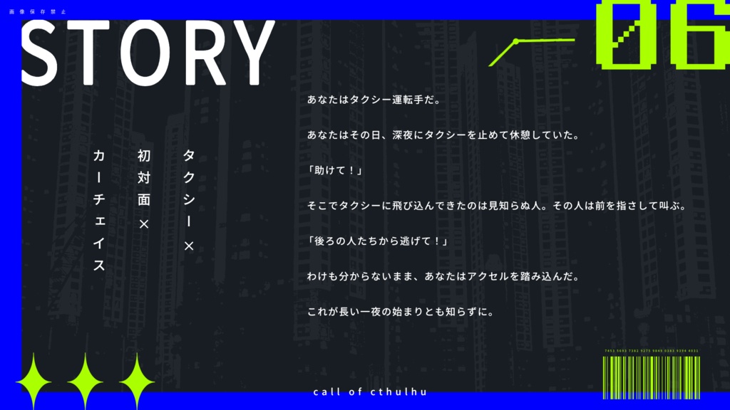 ワンナイト・ダブルショウ【タクシータイマンシナリオ】SPLL:E190218