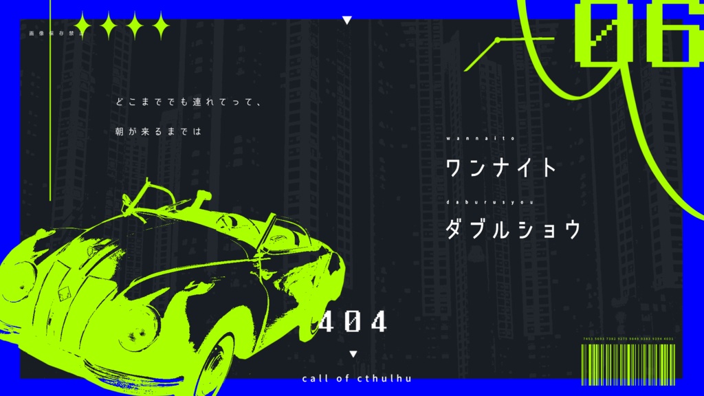 ワンナイト・ダブルショウ【タクシータイマンシナリオ】SPLL:E190218