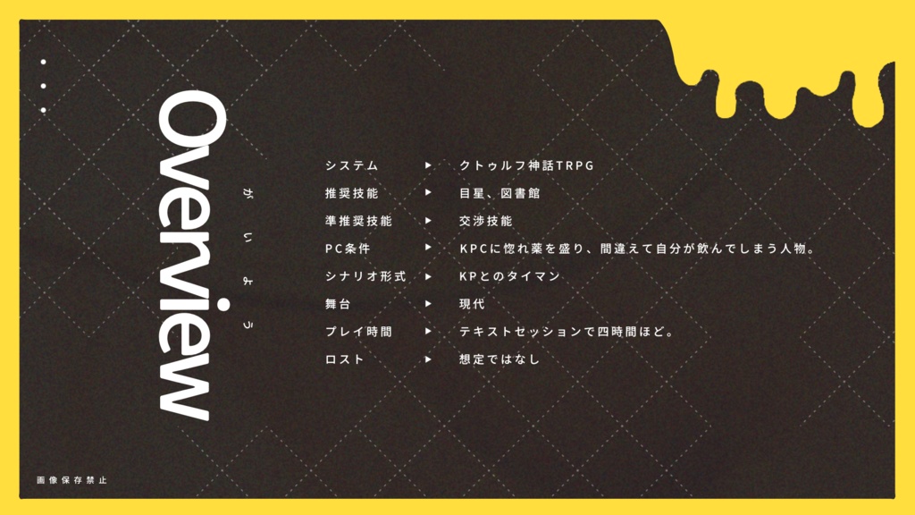 シナモンジンジャー【惚れ薬タイマンシナリオ】SPLL:E190349