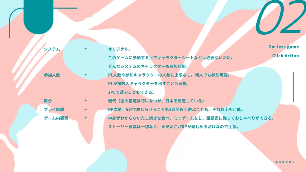 たこパメゾッド【たこパGMレス】