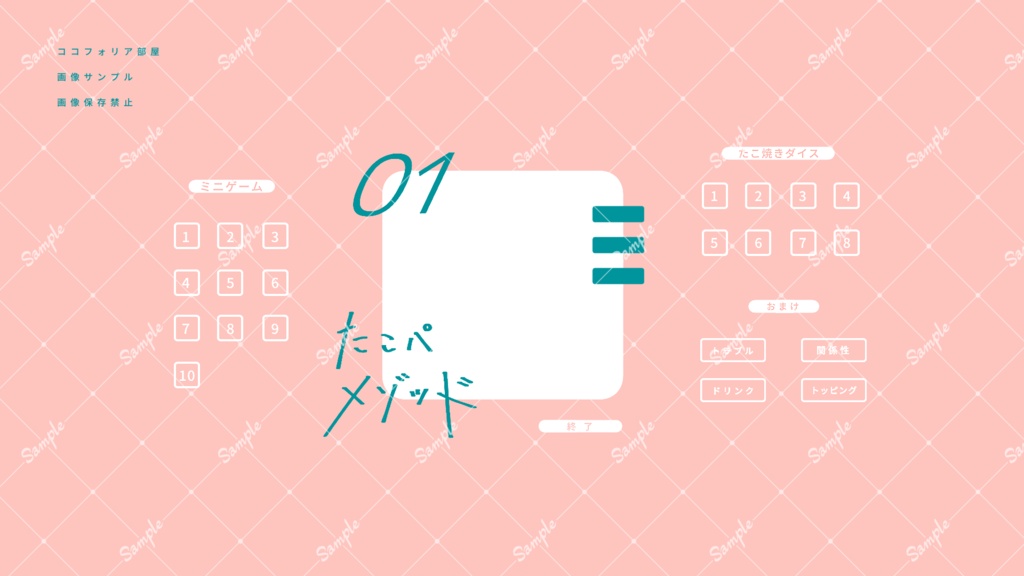 たこパメゾッド【たこパGMレス】